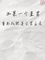 当直男穿书成耽美文男主受